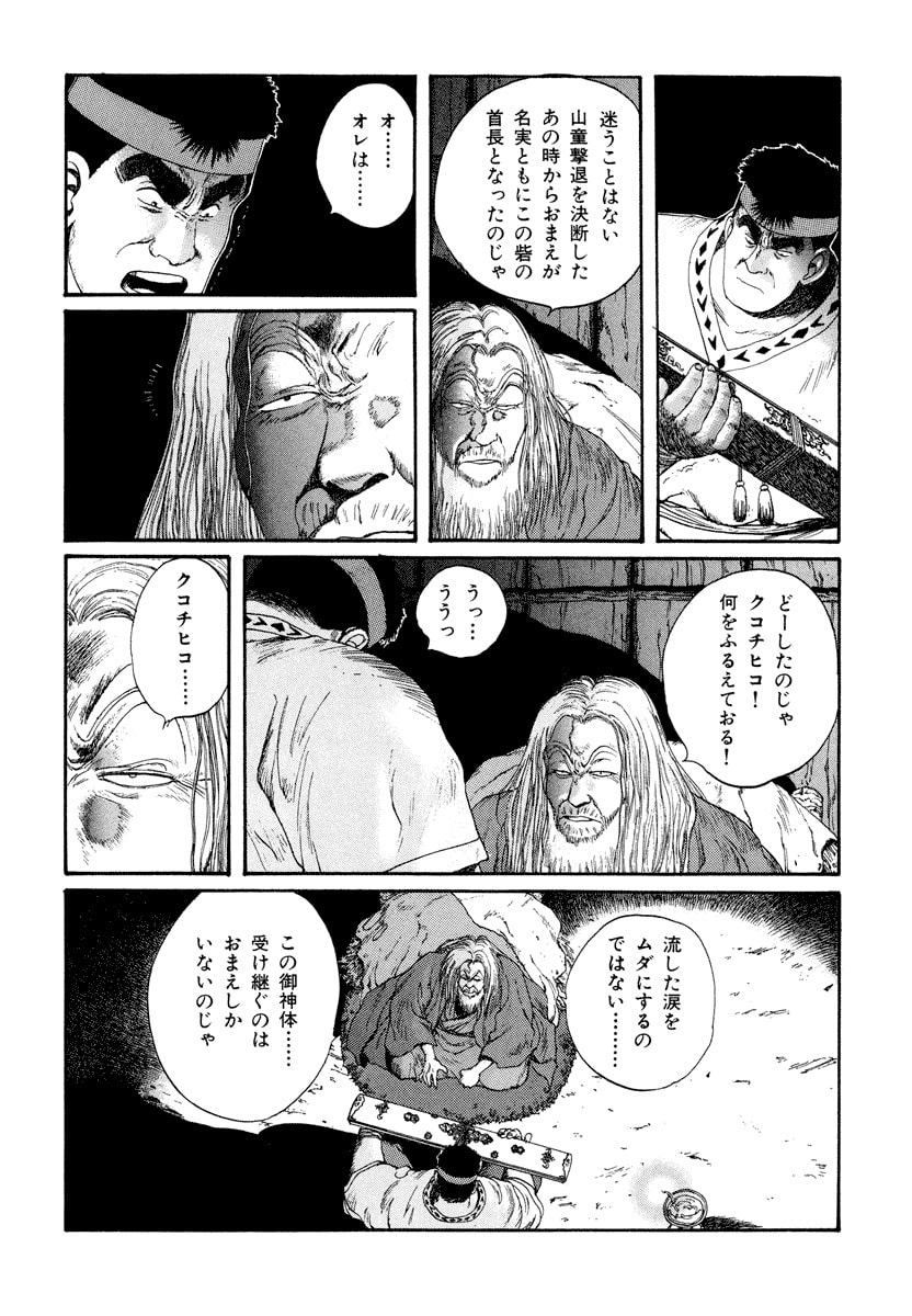 Dũng Sĩ RaiKa Volume 5 - Trang 2