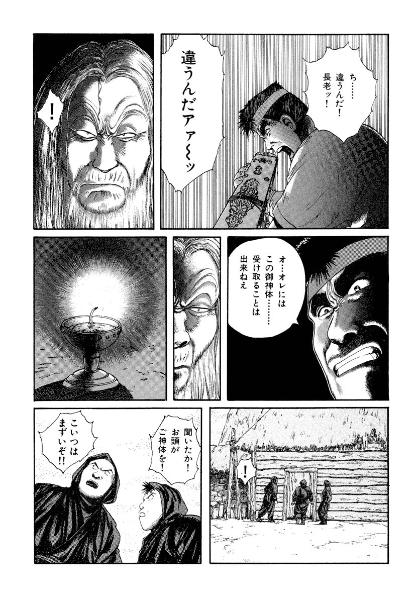 Dũng Sĩ RaiKa Volume 5 - Trang 2