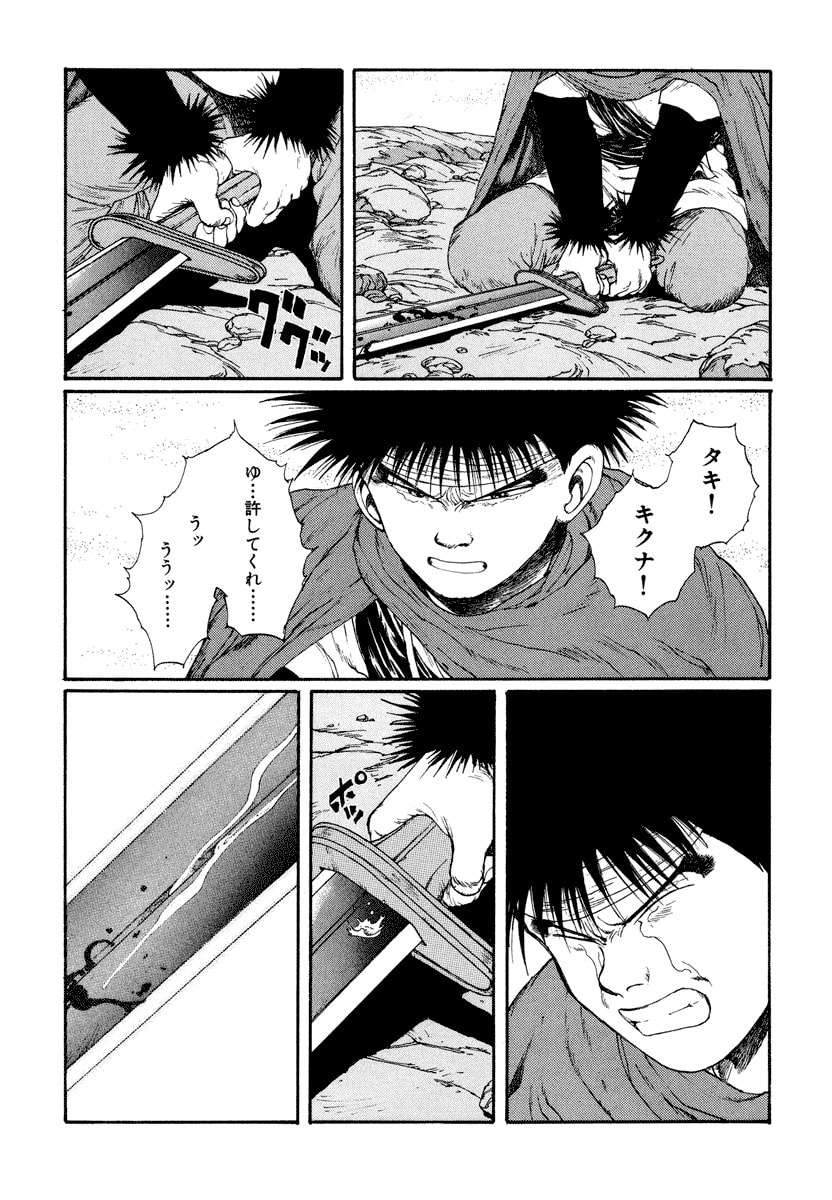 Dũng Sĩ RaiKa Volume 5 - Trang 2