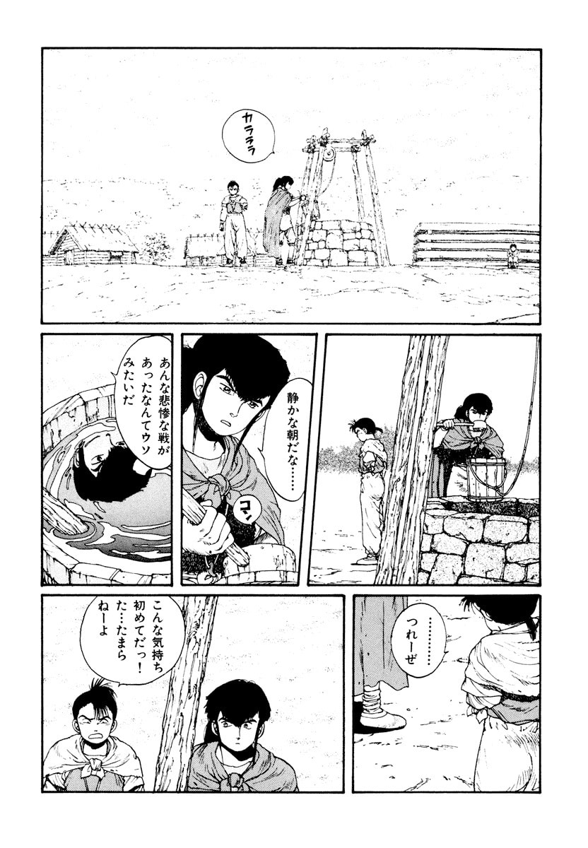 Dũng Sĩ RaiKa Volume 5 - Trang 2