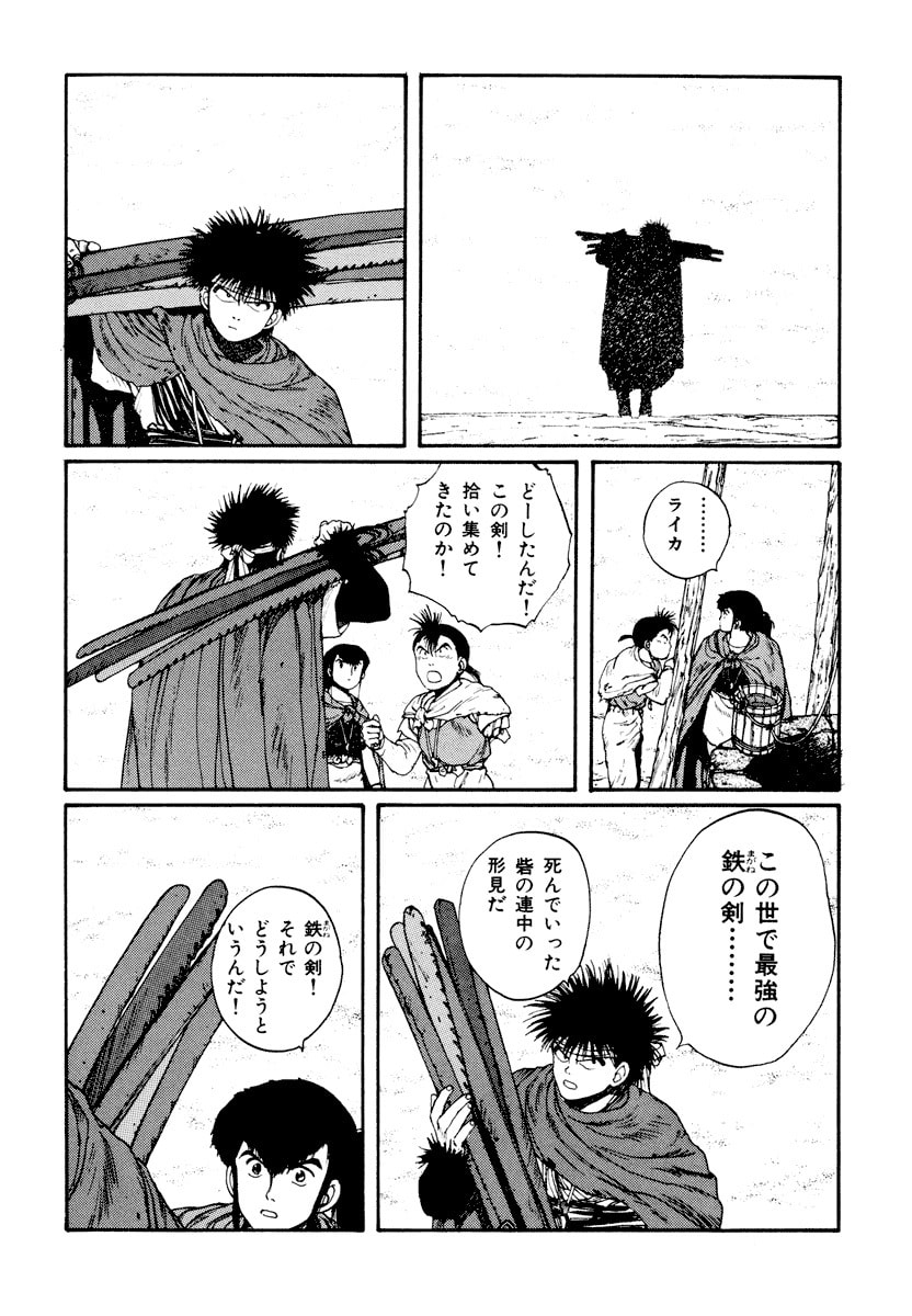 Dũng Sĩ RaiKa Volume 5 - Trang 2