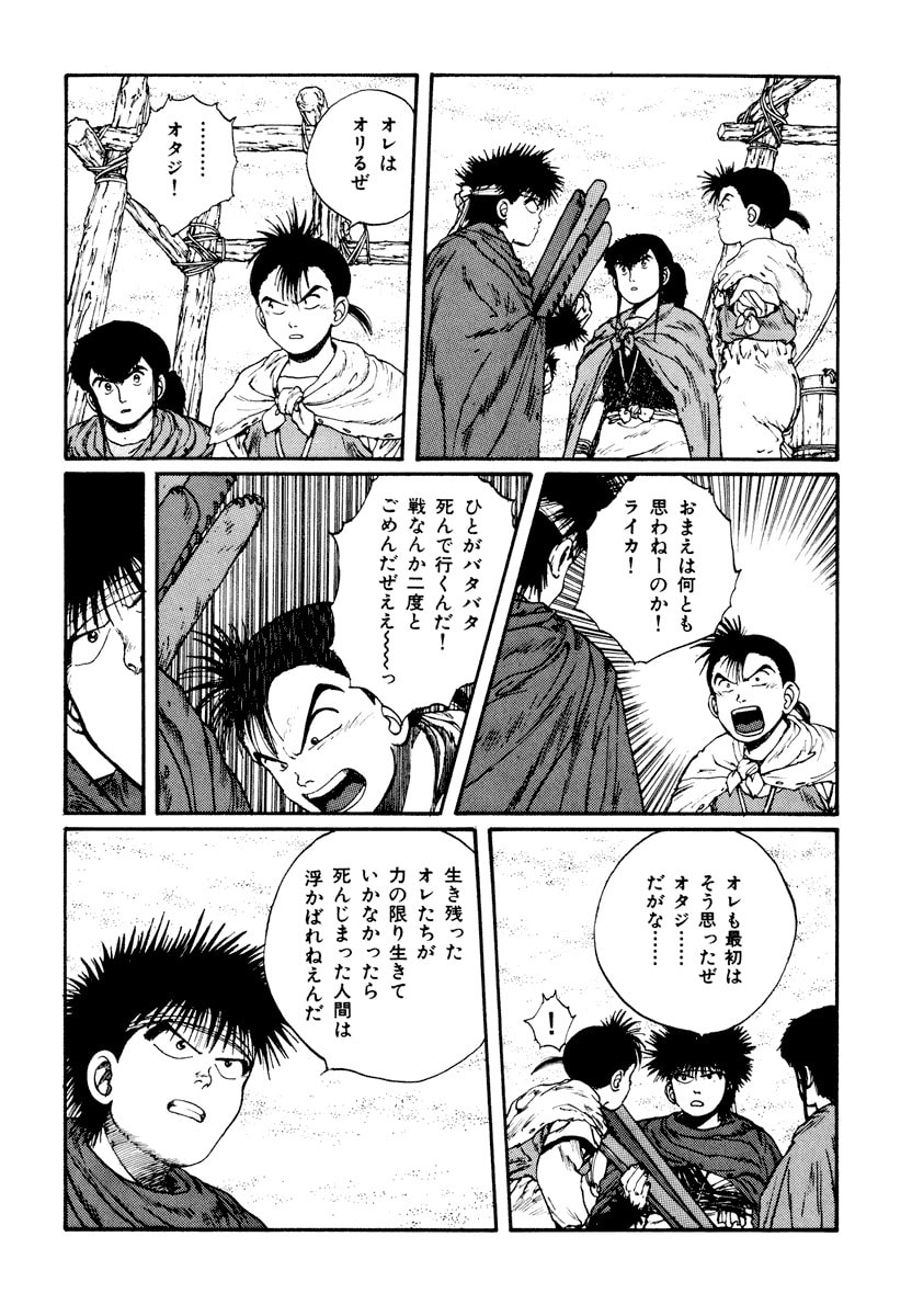 Dũng Sĩ RaiKa Volume 5 - Trang 2