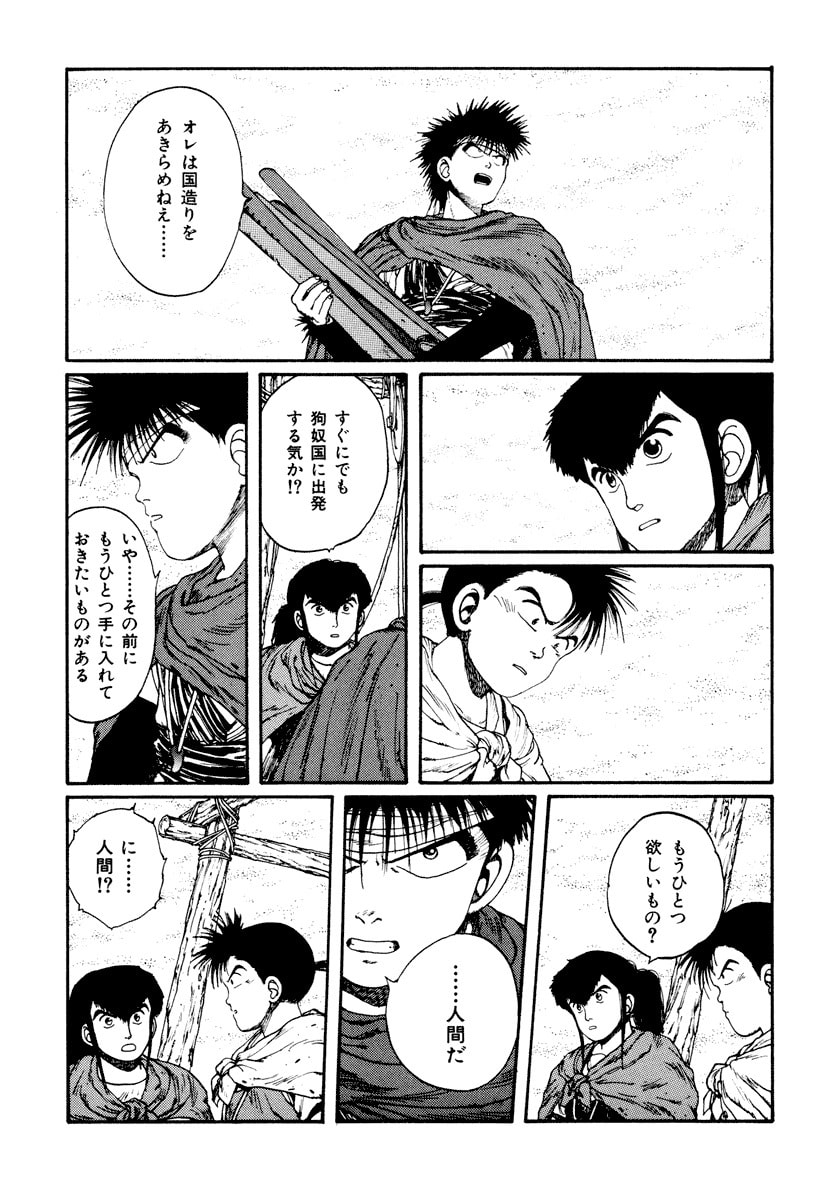 Dũng Sĩ RaiKa Volume 5 - Trang 2