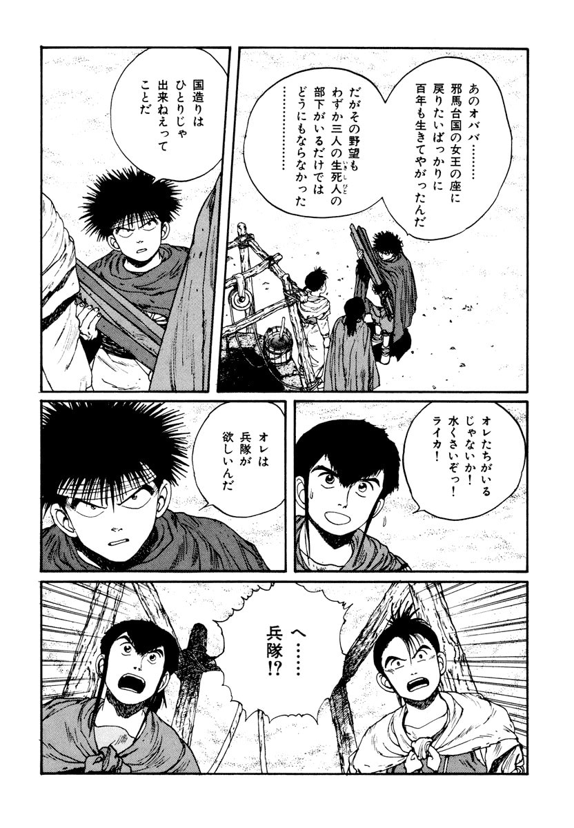 Dũng Sĩ RaiKa Volume 5 - Trang 2