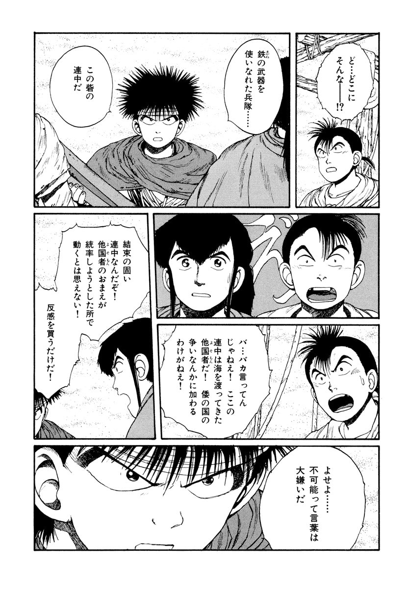 Dũng Sĩ RaiKa Volume 5 - Trang 2