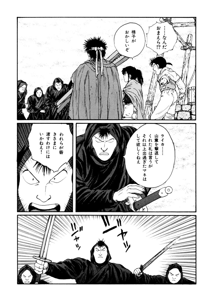 Dũng Sĩ RaiKa Volume 5 - Trang 2