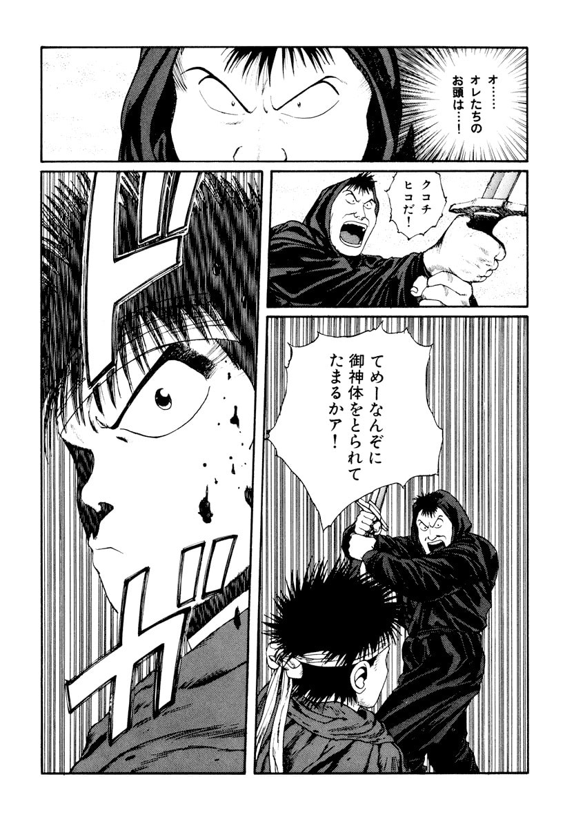 Dũng Sĩ RaiKa Volume 5 - Trang 2