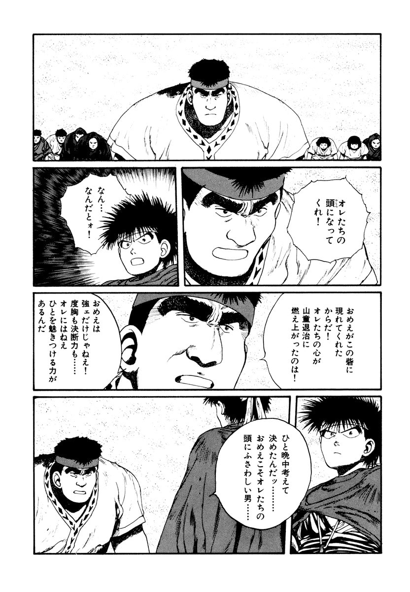 Dũng Sĩ RaiKa Volume 5 - Trang 2