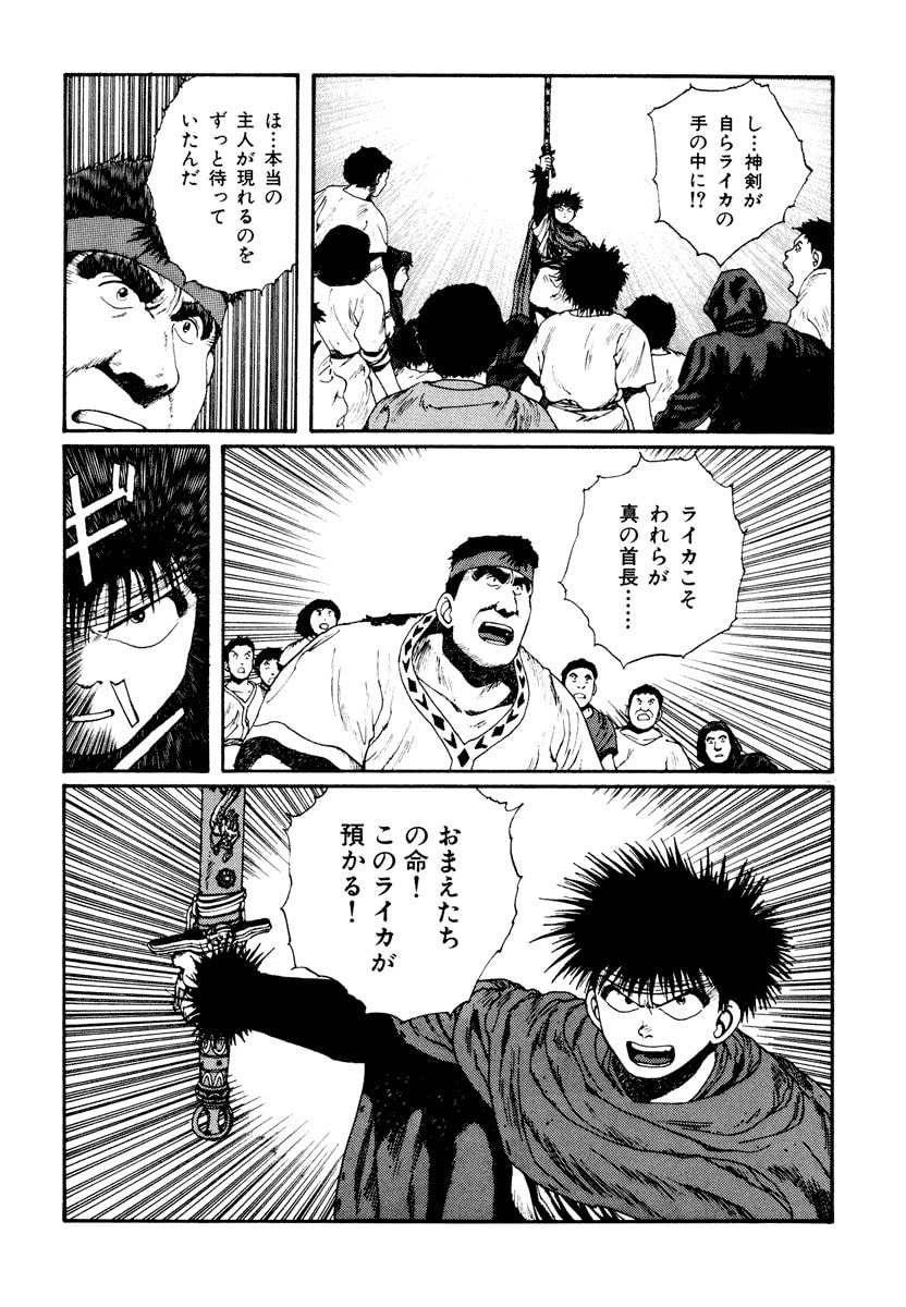 Dũng Sĩ RaiKa Volume 5 - Trang 2