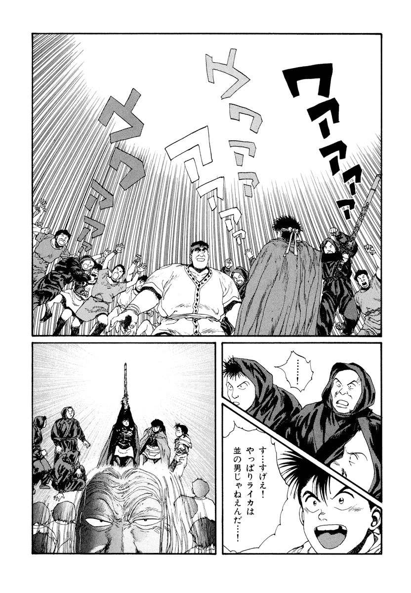 Dũng Sĩ RaiKa Volume 5 - Trang 2