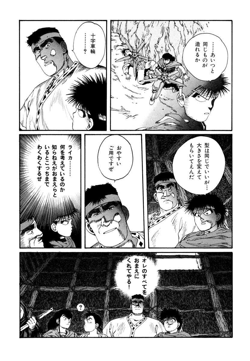 Dũng Sĩ RaiKa Volume 5 - Trang 2