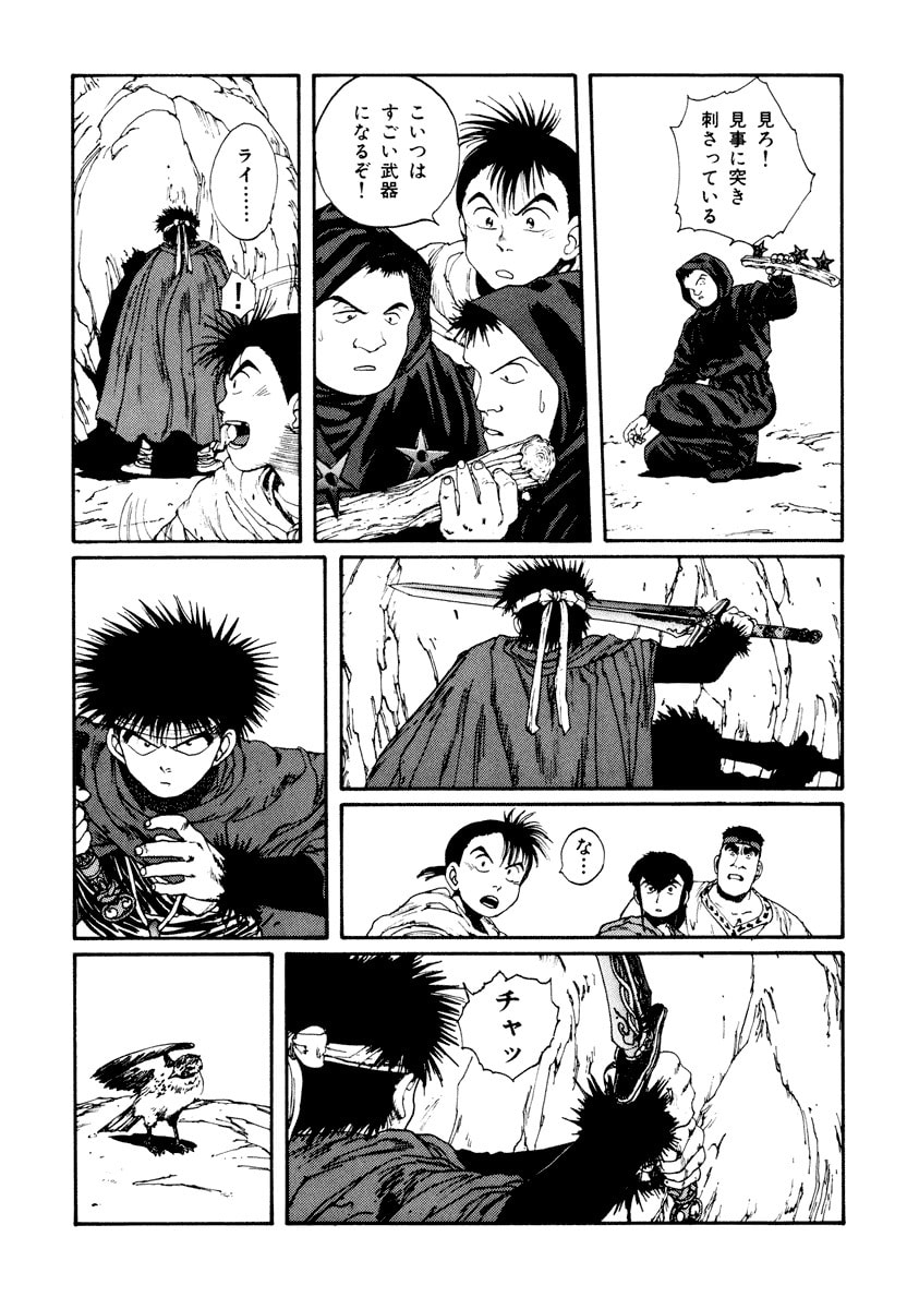 Dũng Sĩ RaiKa Volume 5 - Trang 2