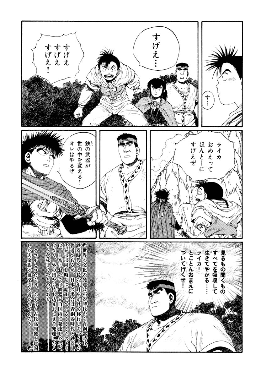 Dũng Sĩ RaiKa Volume 5 - Trang 2