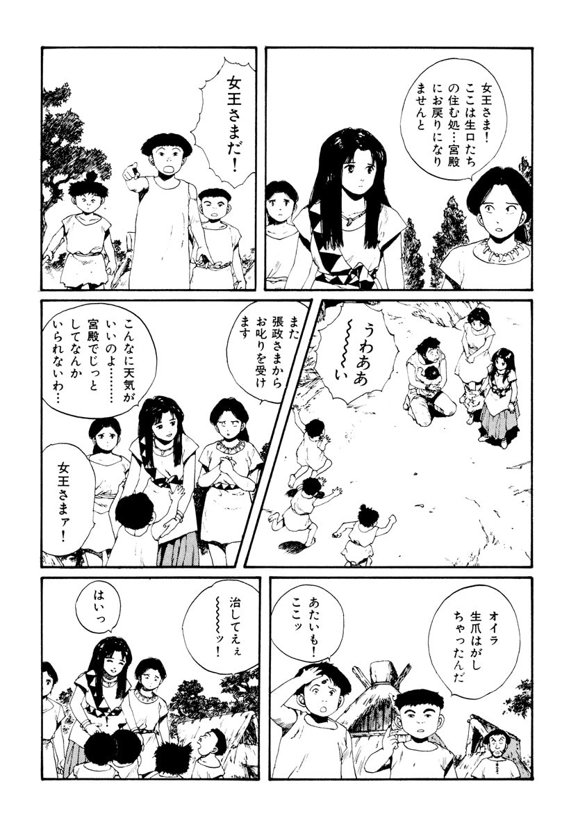 Dũng Sĩ RaiKa Volume 5 - Trang 2