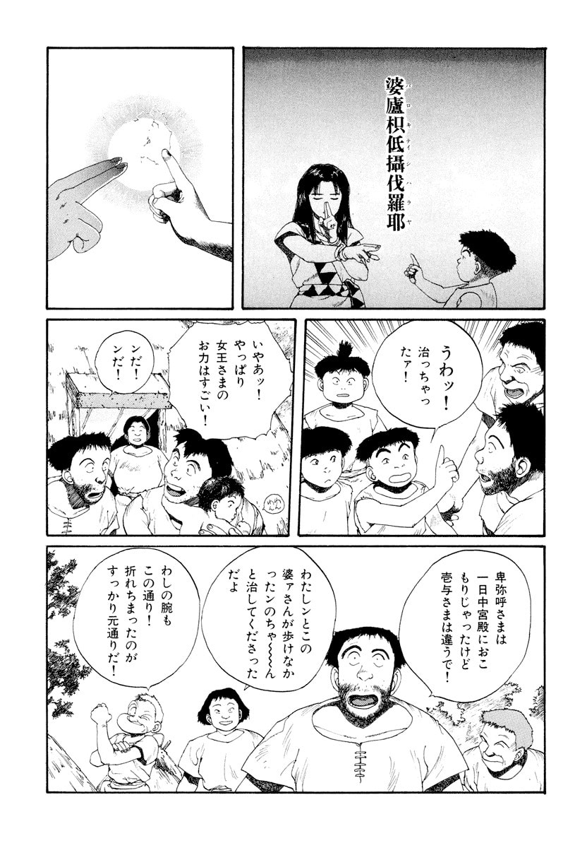 Dũng Sĩ RaiKa Volume 5 - Trang 2