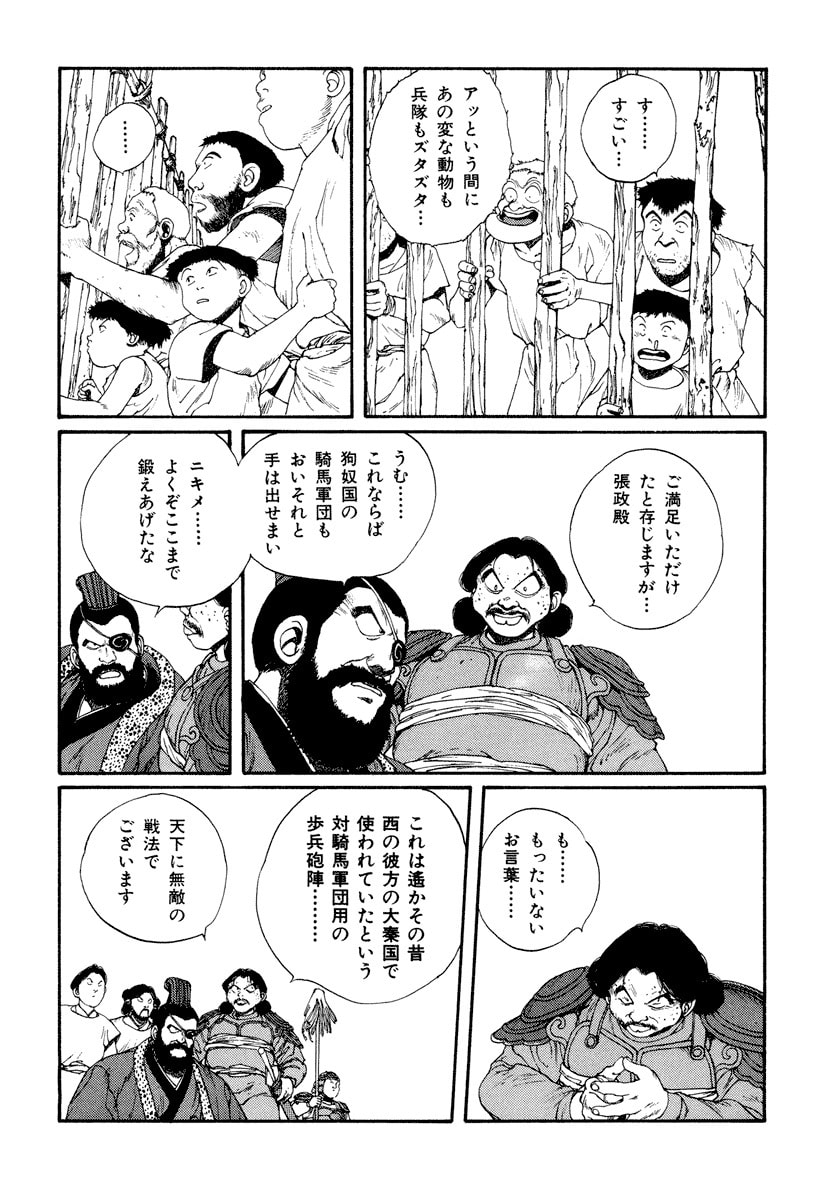 Dũng Sĩ RaiKa Volume 5 - Trang 2