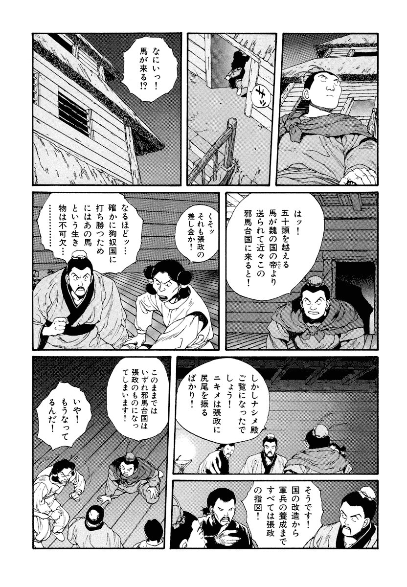 Dũng Sĩ RaiKa Volume 5 - Trang 2