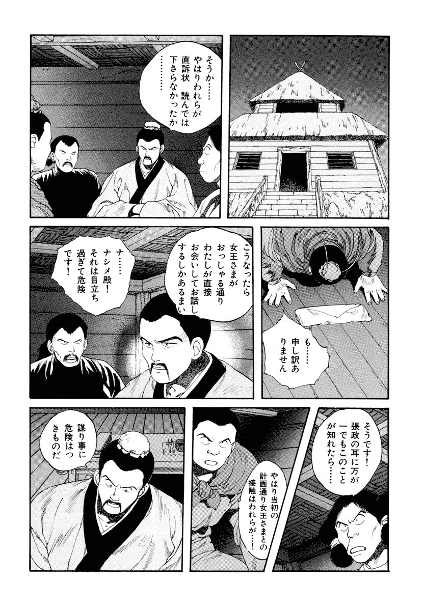 Dũng Sĩ RaiKa Volume 5 - Trang 2