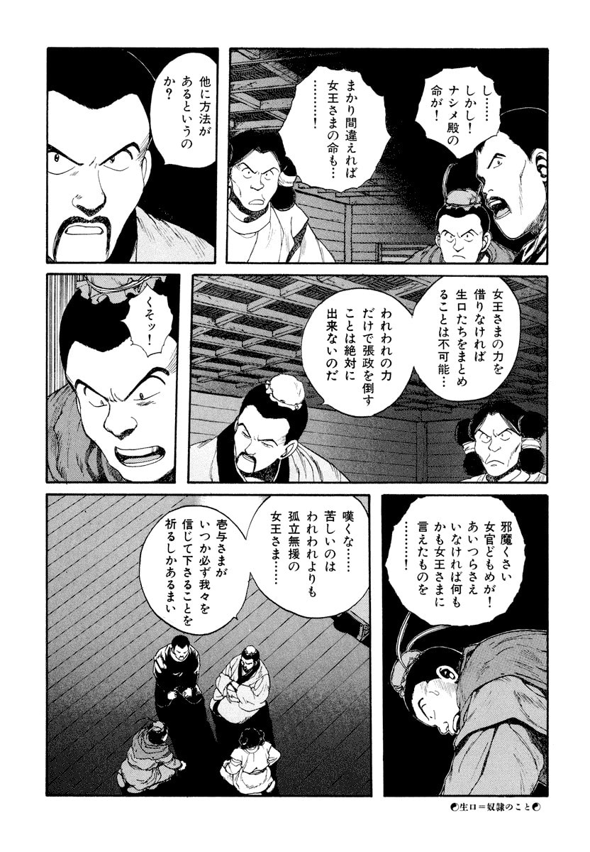 Dũng Sĩ RaiKa Volume 5 - Trang 2