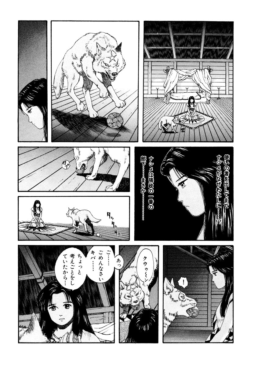 Dũng Sĩ RaiKa Volume 5 - Trang 2