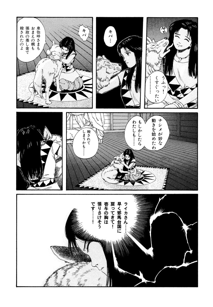 Dũng Sĩ RaiKa Volume 5 - Trang 2