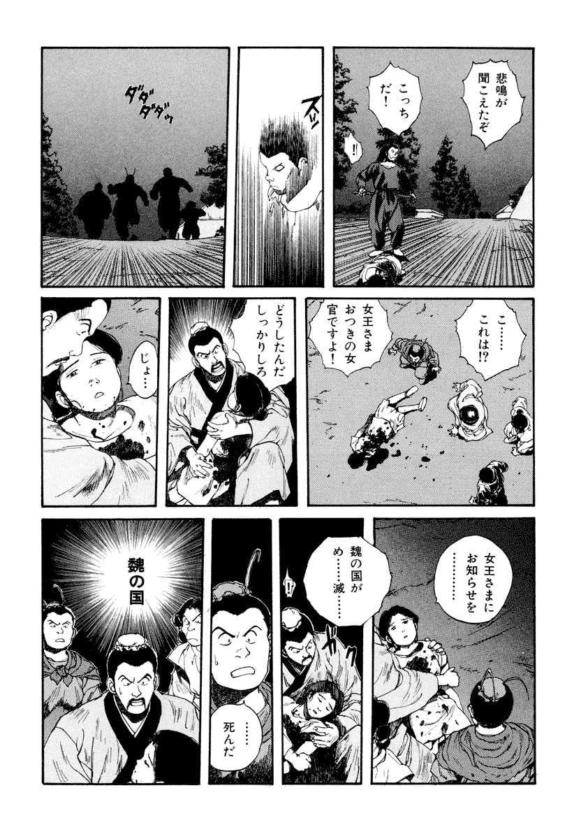 Dũng Sĩ RaiKa Volume 5 - Trang 2