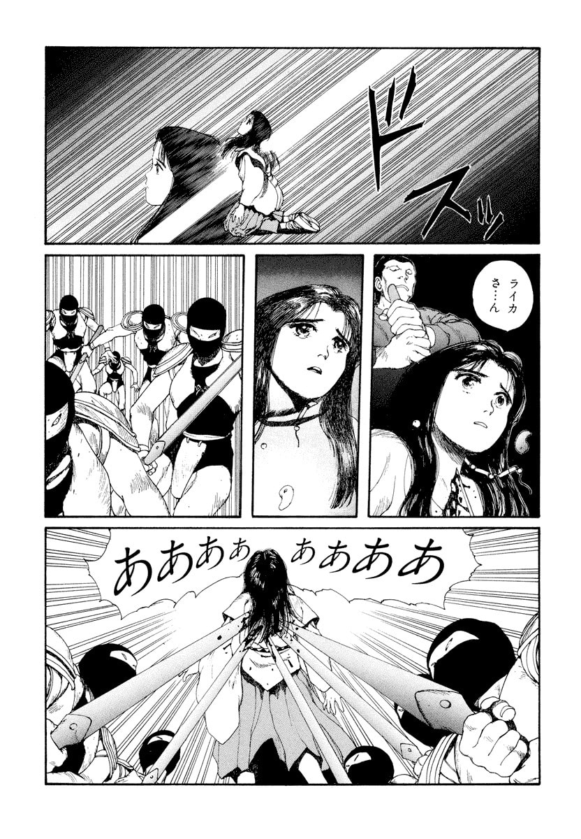 Dũng Sĩ RaiKa Volume 5 - Trang 2