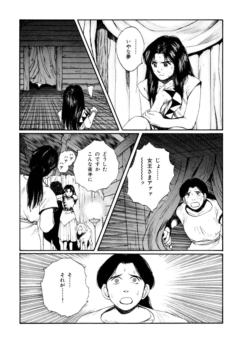 Dũng Sĩ RaiKa Volume 5 - Trang 2