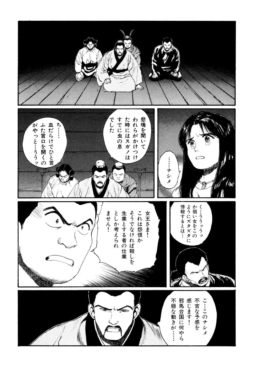 Dũng Sĩ RaiKa Volume 5 - Trang 2