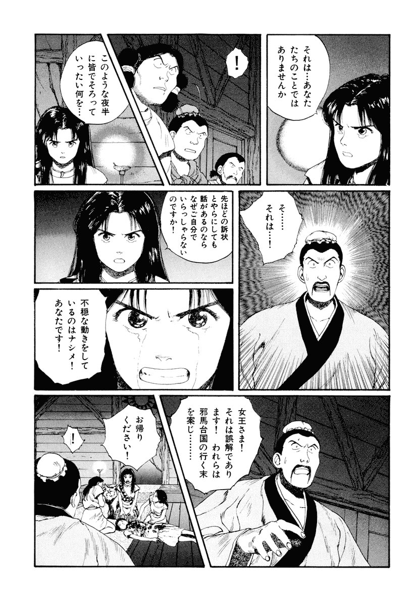 Dũng Sĩ RaiKa Volume 5 - Trang 2