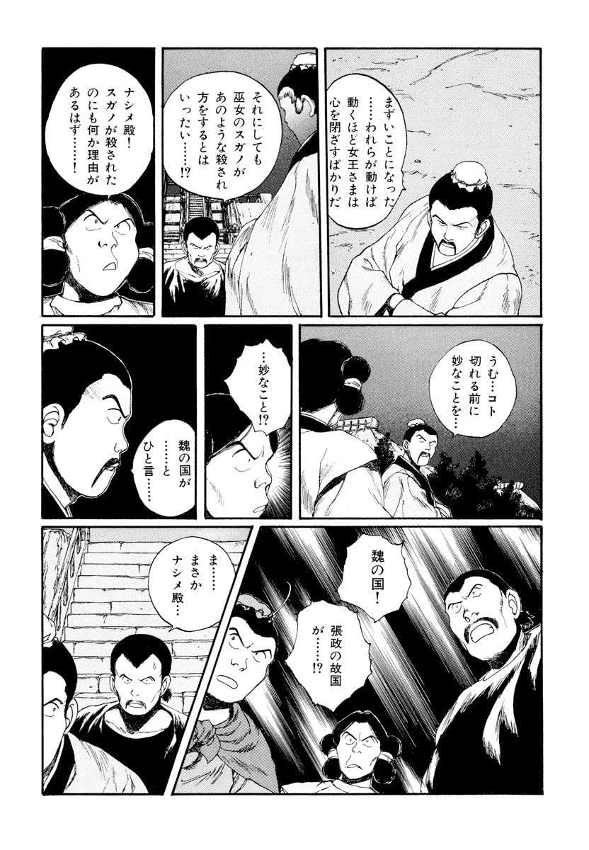 Dũng Sĩ RaiKa Volume 5 - Trang 2