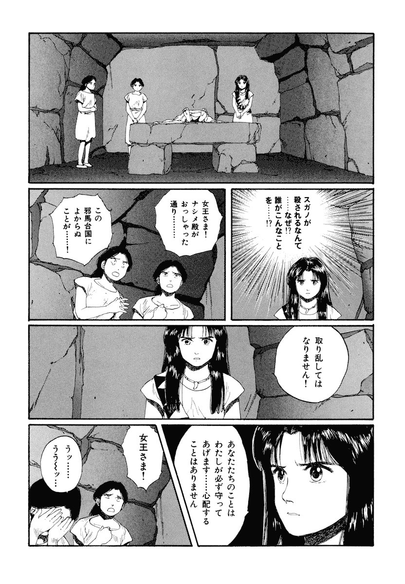 Dũng Sĩ RaiKa Volume 5 - Trang 2