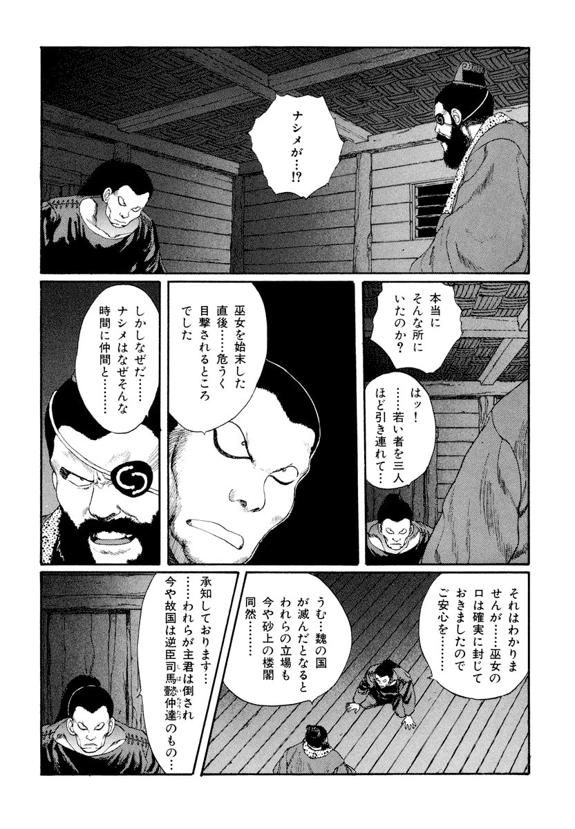 Dũng Sĩ RaiKa Volume 5 - Trang 2