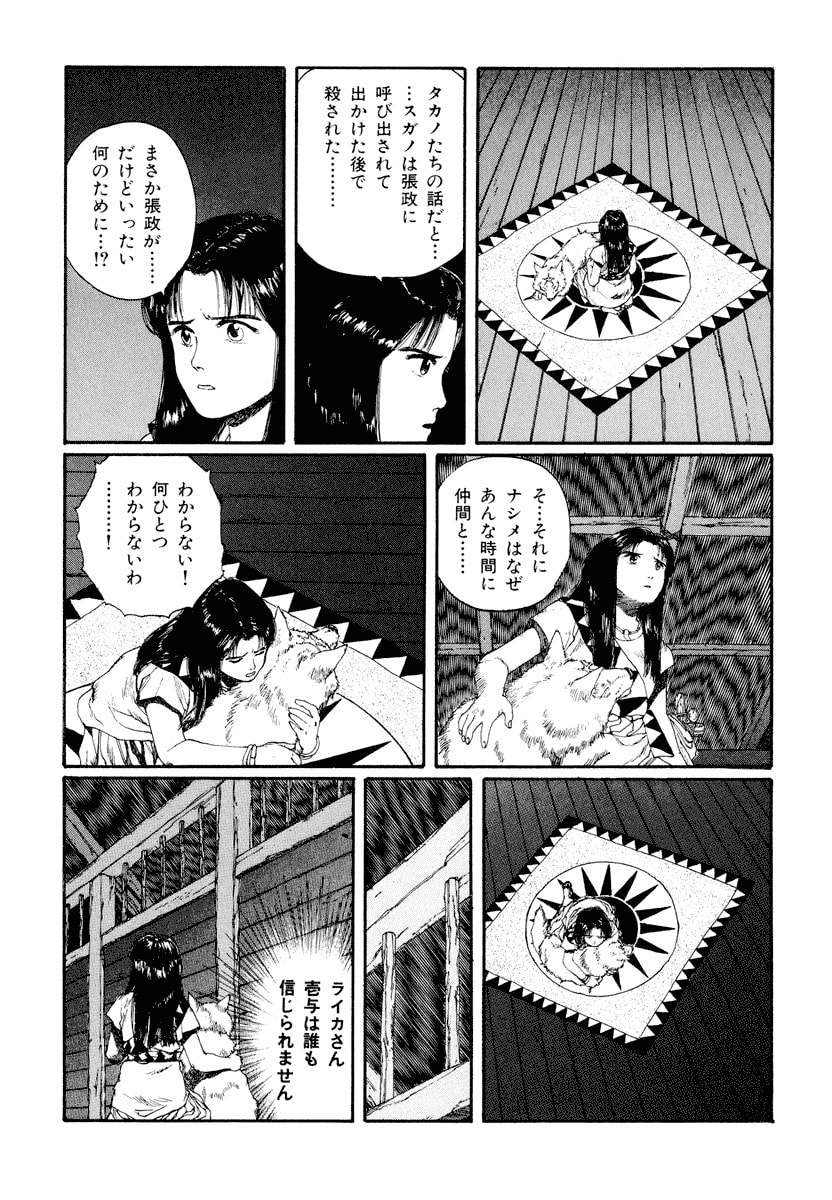 Dũng Sĩ RaiKa Volume 5 - Trang 2