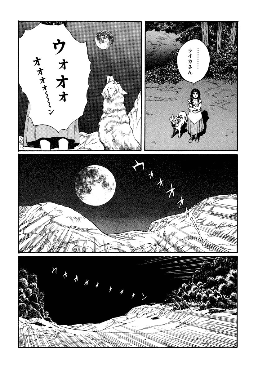 Dũng Sĩ RaiKa Volume 5 - Trang 2