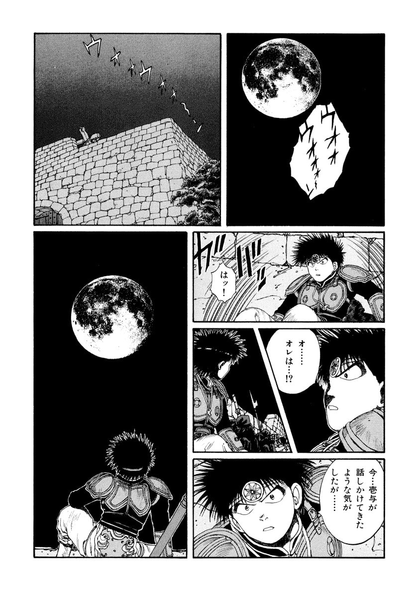 Dũng Sĩ RaiKa Volume 5 - Trang 2