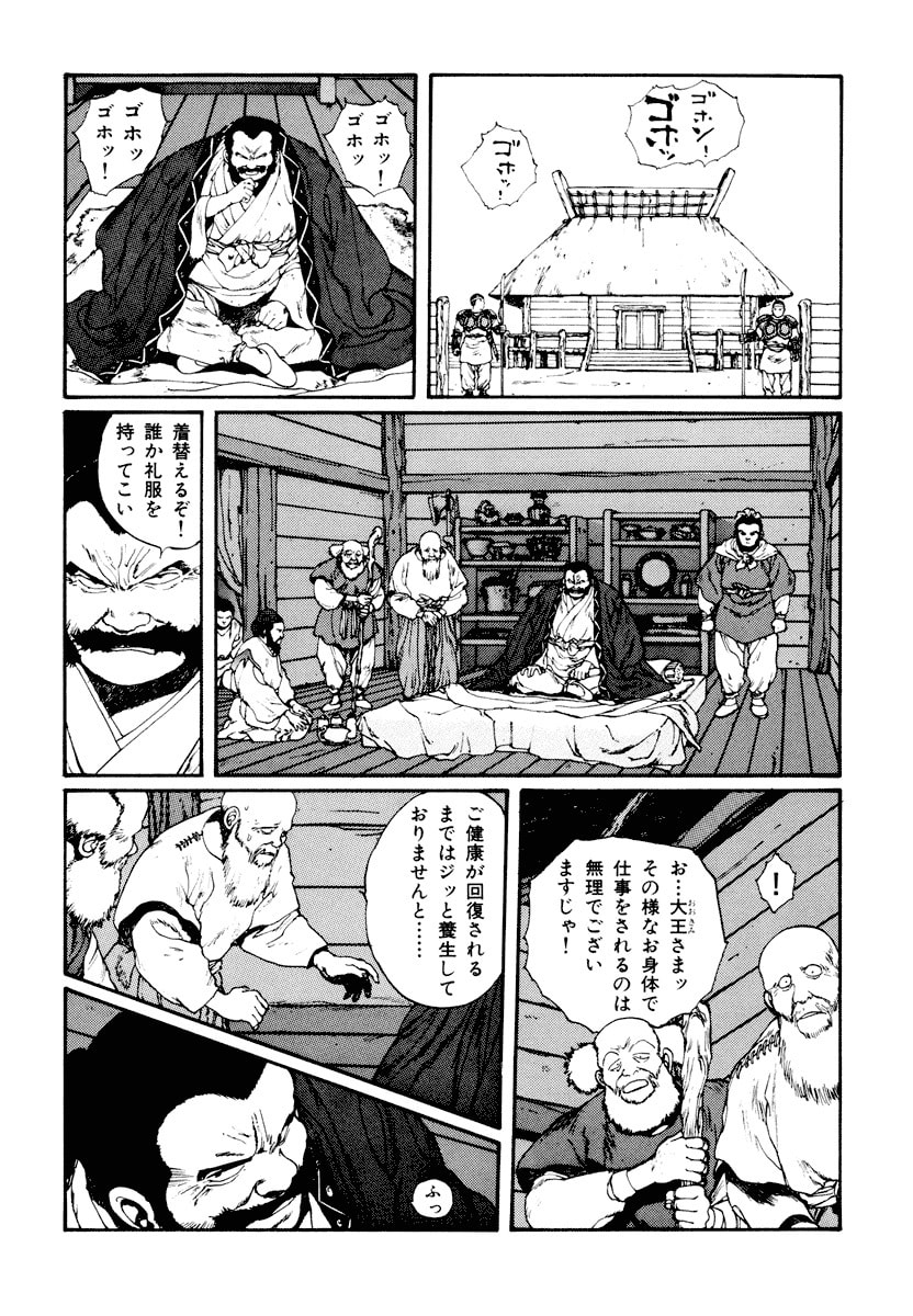 Dũng Sĩ RaiKa Volume 5 - Trang 2