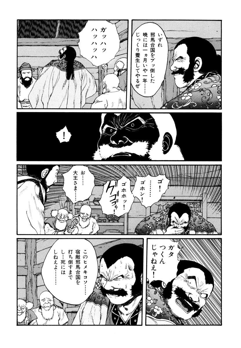 Dũng Sĩ RaiKa Volume 5 - Trang 2