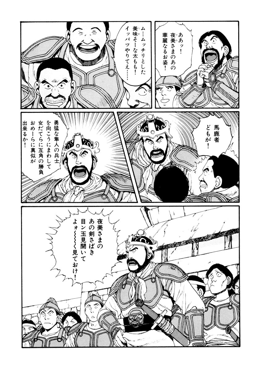 Dũng Sĩ RaiKa Volume 5 - Trang 2