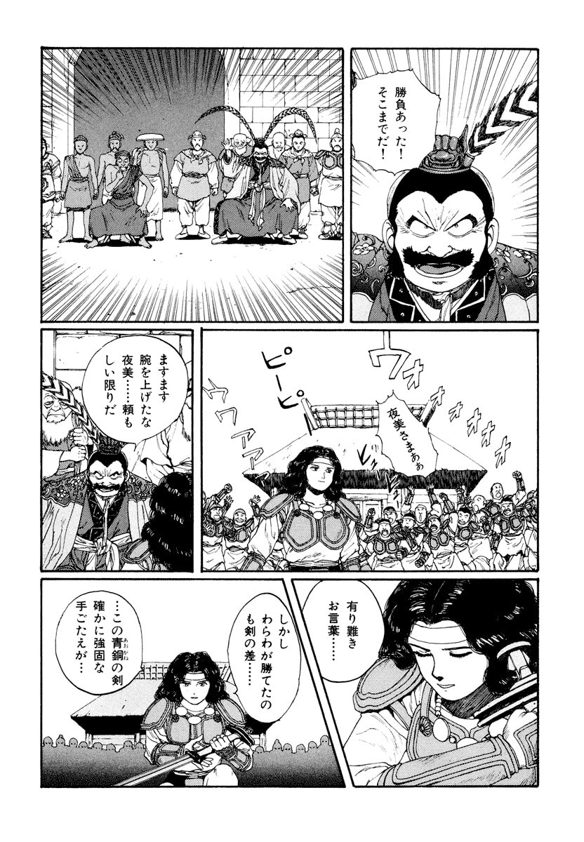 Dũng Sĩ RaiKa Volume 5 - Trang 2