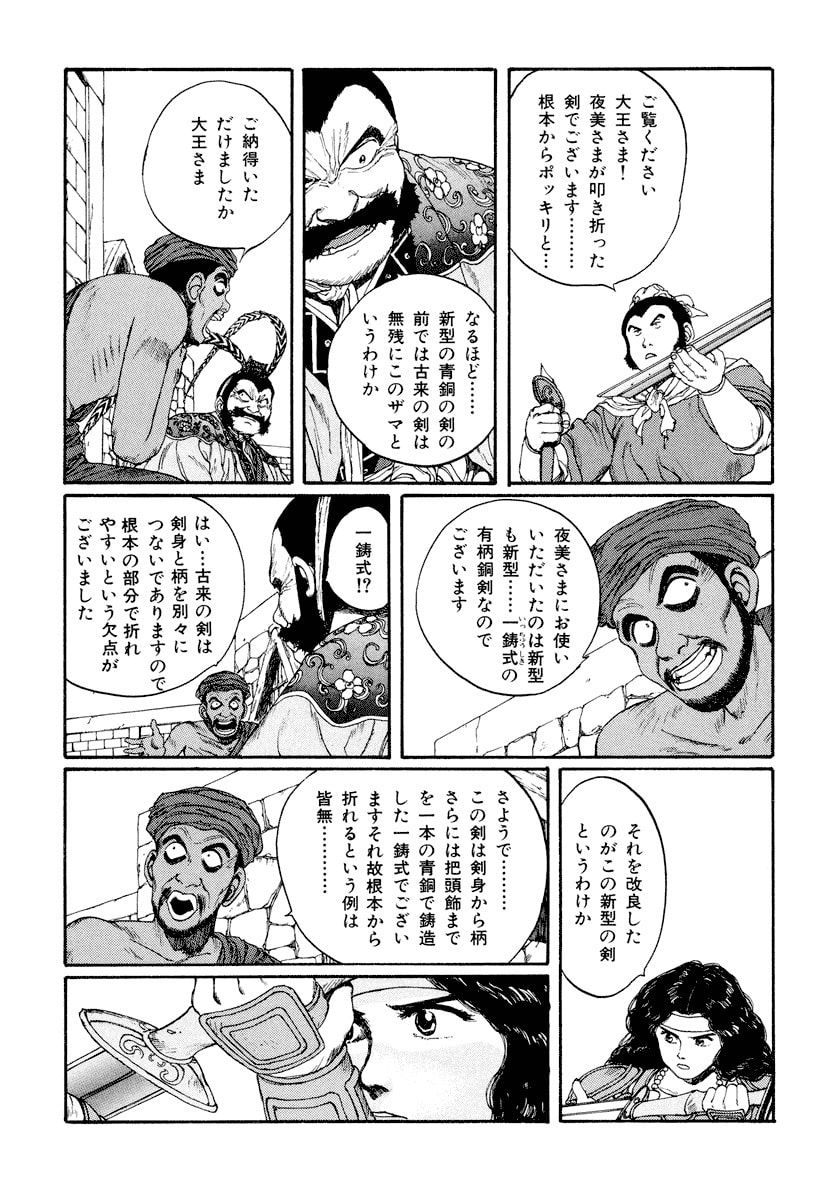 Dũng Sĩ RaiKa Volume 5 - Trang 2