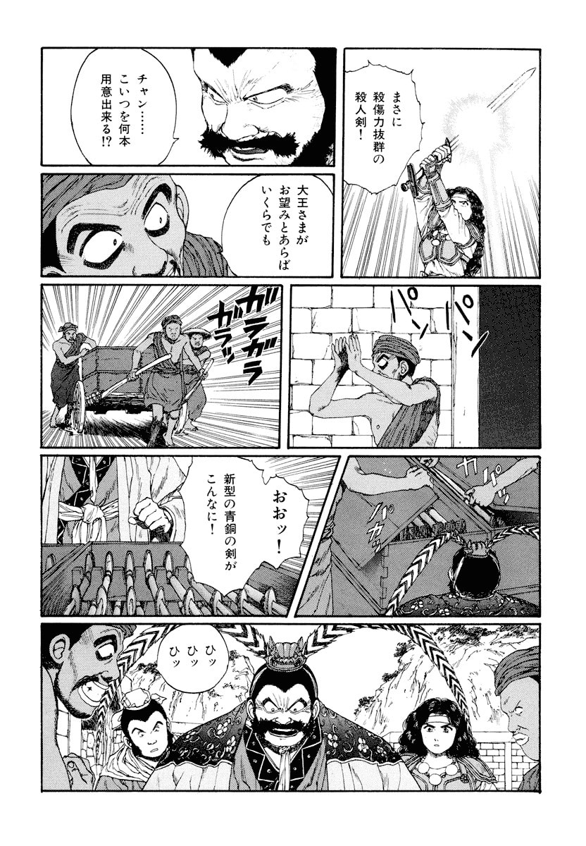 Dũng Sĩ RaiKa Volume 5 - Trang 2