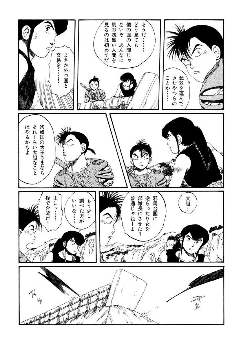 Dũng Sĩ RaiKa Volume 5 - Trang 2