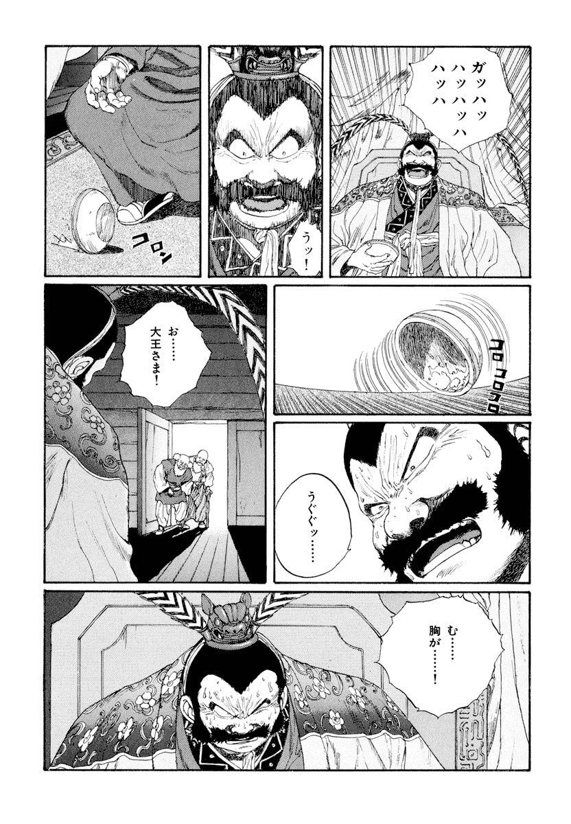 Dũng Sĩ RaiKa Volume 5 - Trang 2