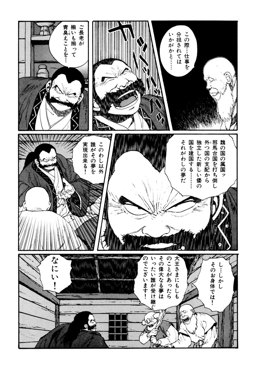 Dũng Sĩ RaiKa Volume 5 - Trang 2