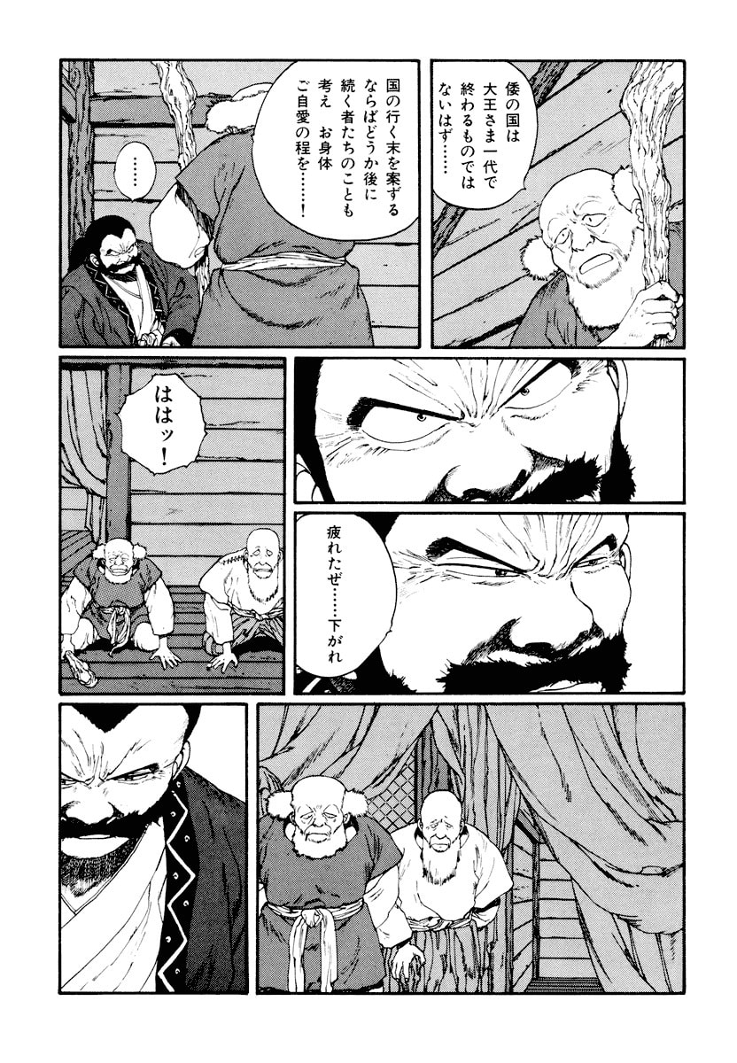 Dũng Sĩ RaiKa Volume 5 - Trang 2