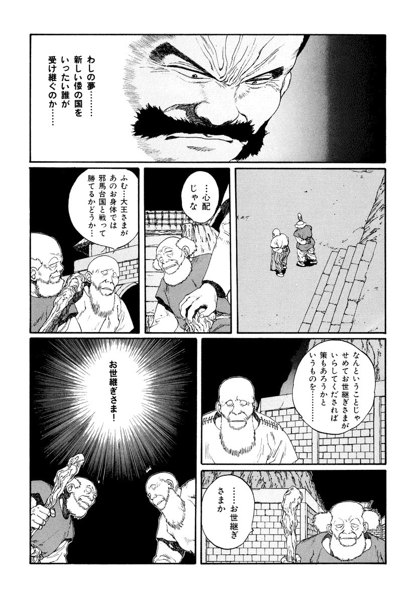 Dũng Sĩ RaiKa Volume 5 - Trang 2