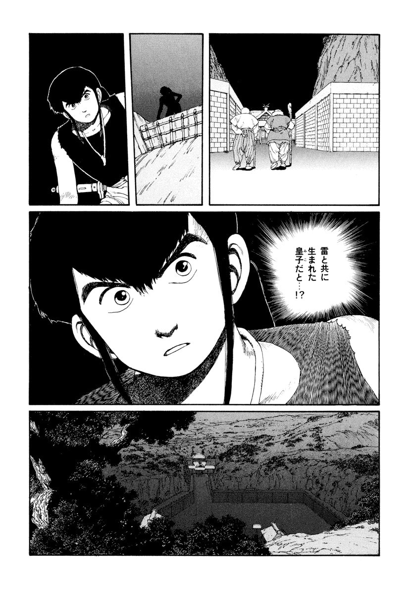 Dũng Sĩ RaiKa Volume 5 - Trang 2