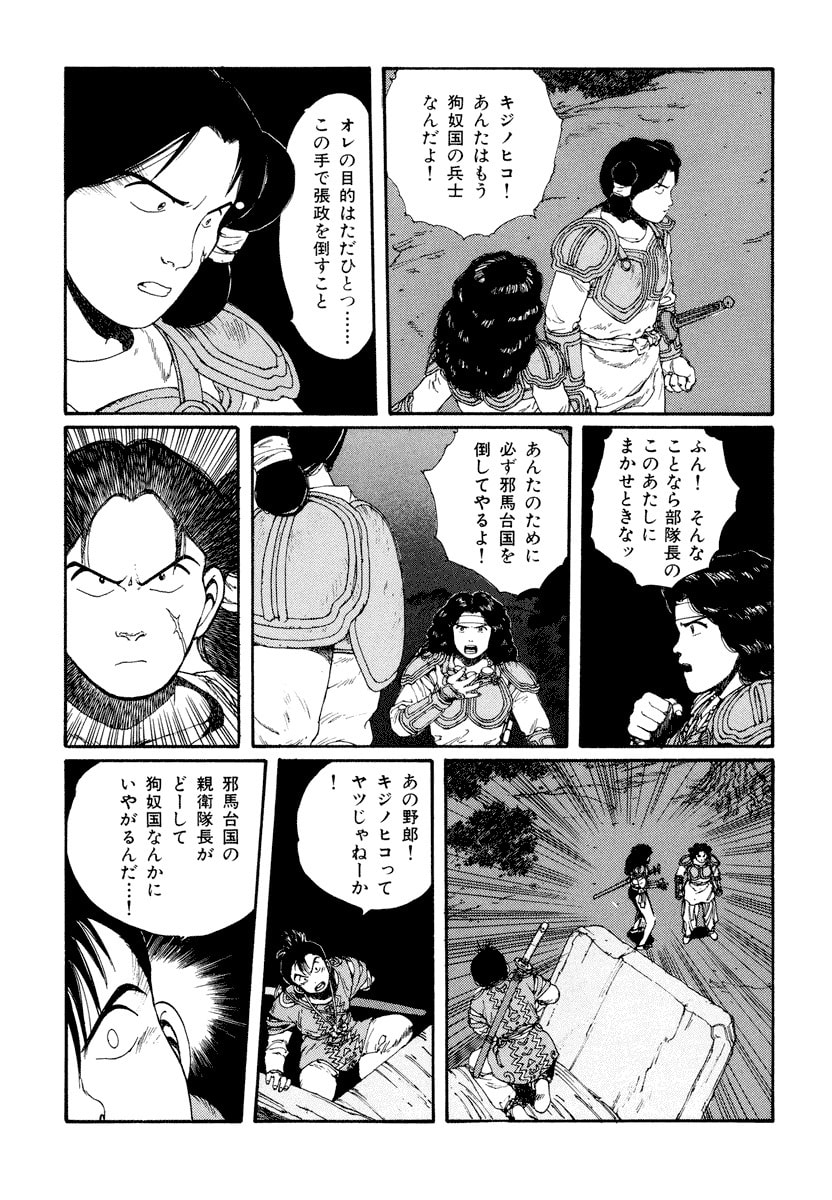 Dũng Sĩ RaiKa Volume 5 - Trang 2