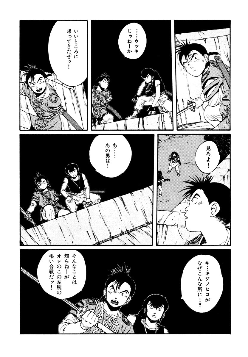 Dũng Sĩ RaiKa Volume 5 - Trang 2